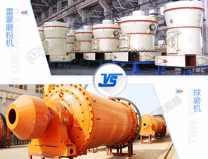 加工40-50噸石灰石粉用雷蒙磨和球磨機哪個比較好，價格如何