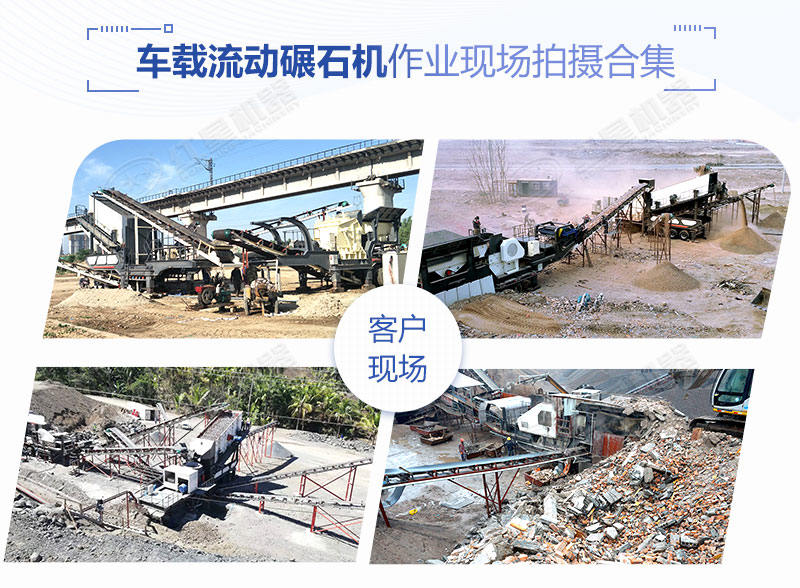 時(shí)產(chǎn)200噸的車載流動(dòng)碾石機(jī)價(jià)格是多少？