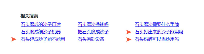 來自百度石頭磨沙相關(guān)搜索截圖