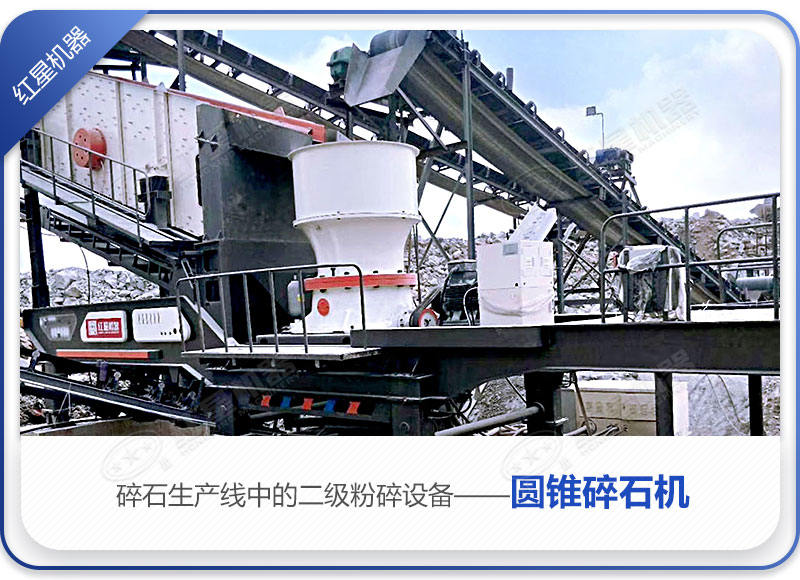 圓錐破碎石作業(yè)現(xiàn)場(chǎng)
