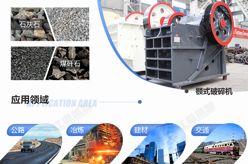 液壓保護顎式破碎機應(yīng)用