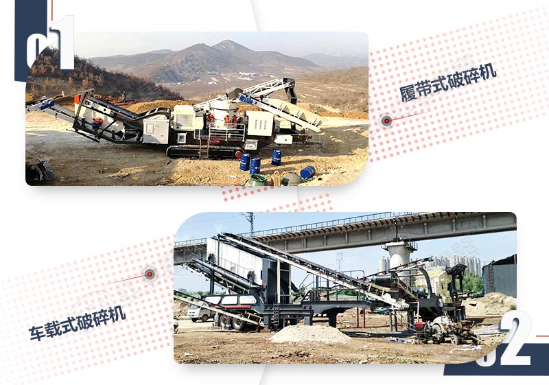 移動式破碎機(jī)