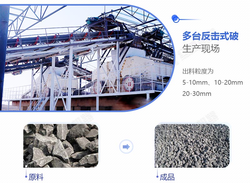 多臺反擊式破碎機生產(chǎn)現(xiàn)場