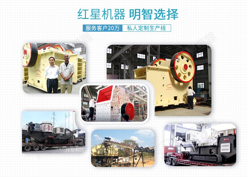 紅星可為用戶提供多種類(lèi)型破碎機(jī)械