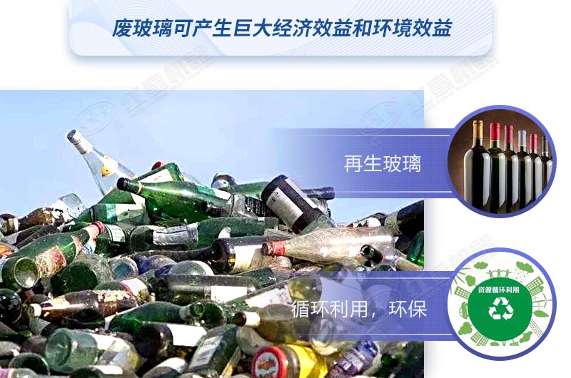 廢玻璃可以回收利用嗎?加工廢舊玻璃用什么設(shè)備？