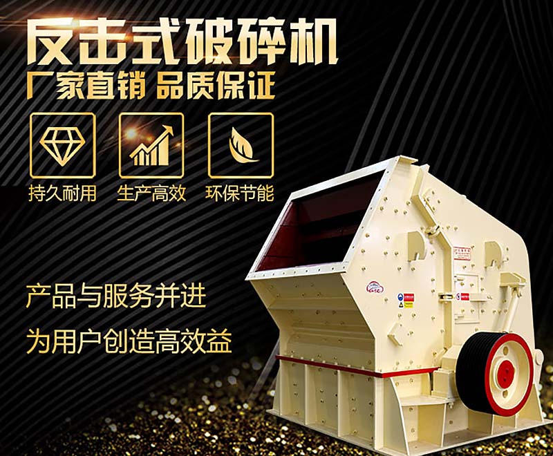 5大不同，教你正確選用1320反擊破和1214反擊破碎石機(jī)！