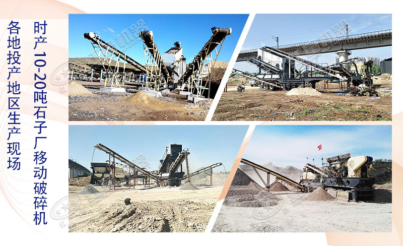 時(shí)產(chǎn)10-20噸左右的石子廠能用移動(dòng)破碎機(jī)嗎？大概多少錢一臺(tái)？