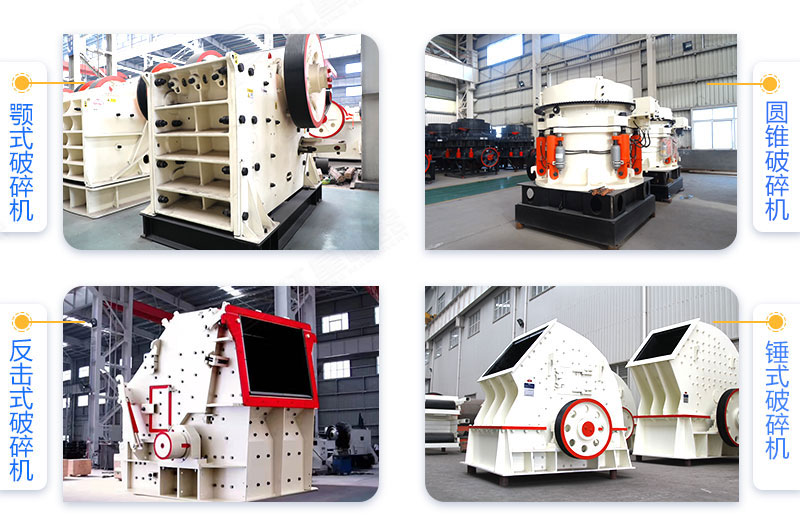 4種粗碎、中碎型破碎機(jī)