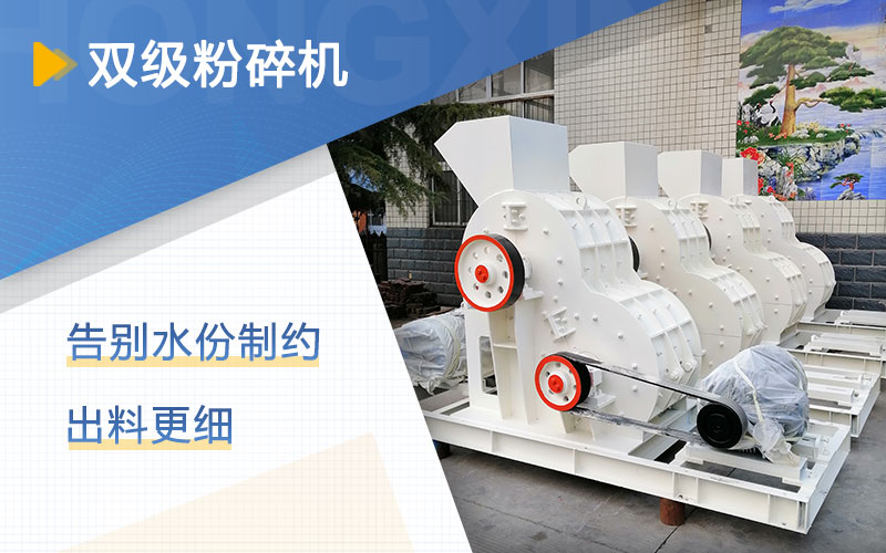 煤矸石用哪種粉碎機？