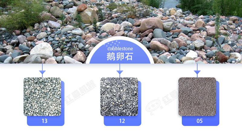 鵝卵石機(jī)制砂