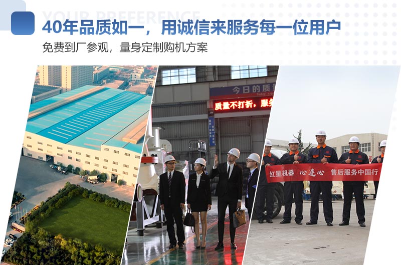 紅星機(jī)器歡迎您到廠考察