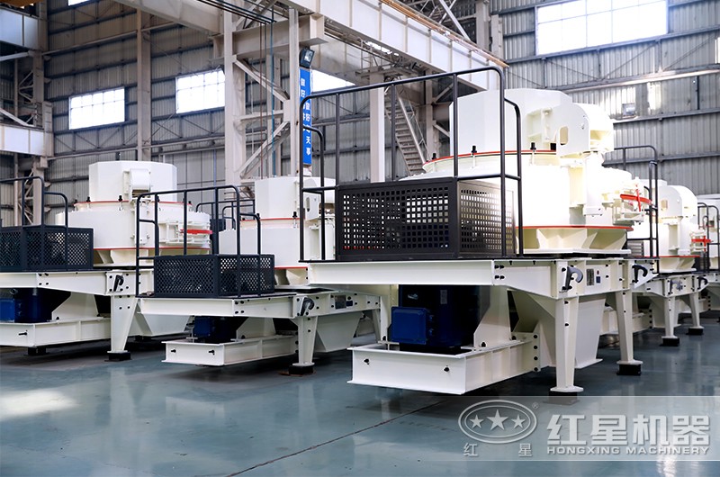 紅星機(jī)器制砂機(jī)種類(lèi)多，型號(hào)全