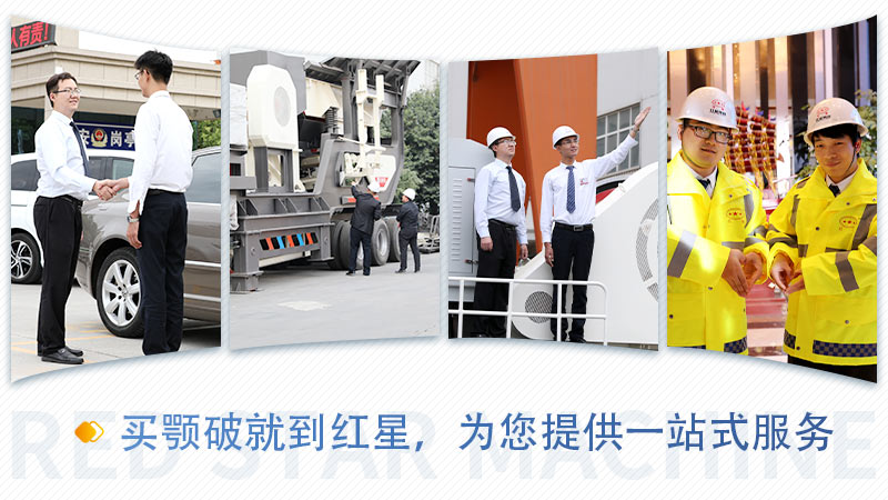 紅星機(jī)器一站式服務(wù)，讓您買(mǎi)的放心
