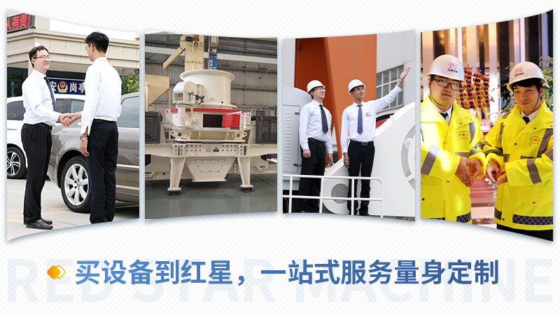 買制砂設(shè)備，就到紅星機器