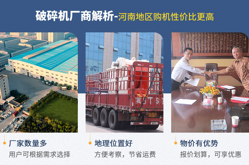 河南地區(qū)——廠家多、位置好、物價(jià)低