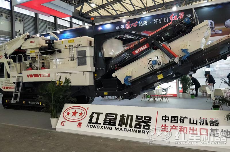 紅星移動(dòng)破碎機(jī)-上海寶馬展會實(shí)拍