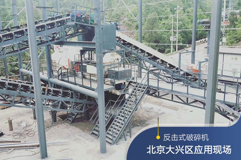反擊破碎機適合硬度高的石料嗎？破碎一噸石頭能出多少24石子？