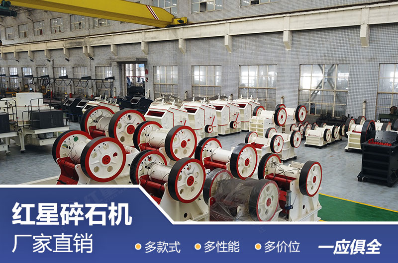 紅星碎石機(jī)廠家直銷，優(yōu)惠多多