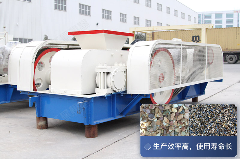 對(duì)輥式破碎設(shè)備的生產(chǎn)效率高，使用壽命長(zhǎng)