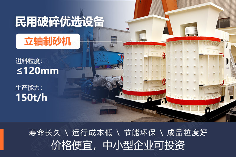 1750立軸制砂機性能優(yōu)勢多