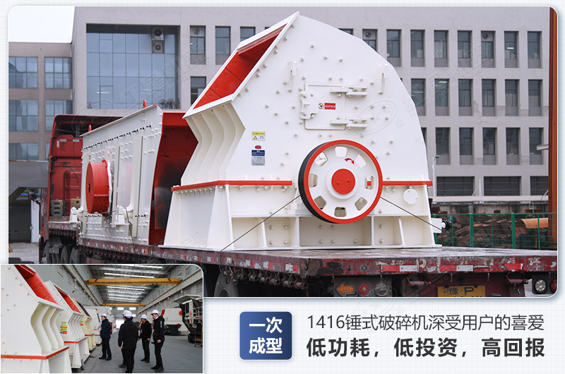 1416錘式破碎機日生產(chǎn)量可達多少，配多大的電機能滿足破碎生產(chǎn)需要？