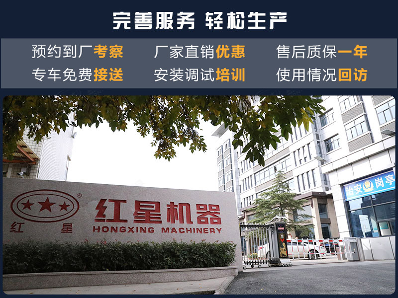紅星機(jī)器廠家一站式服務(wù)模式，可及時解決您的需求