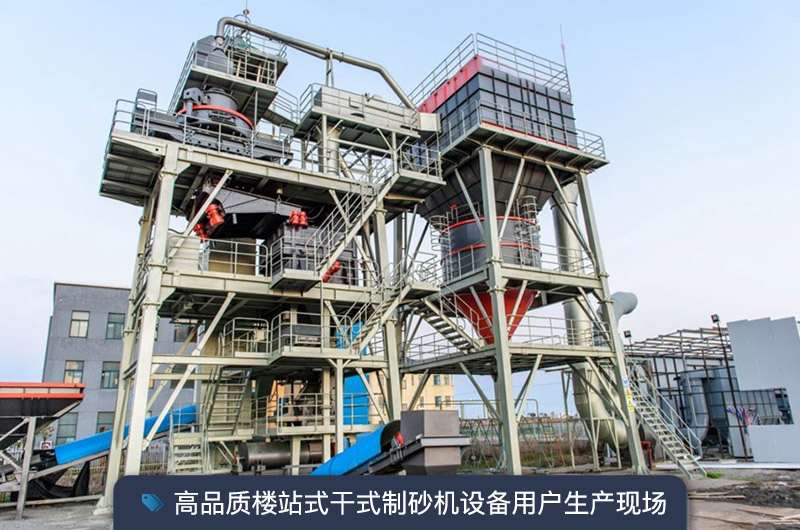 S7系列干法制砂樓能勝任時產(chǎn)350噸的生產(chǎn)嗎？多少錢一臺？