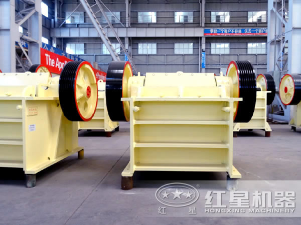 紅星生產(chǎn)的顎式破碎機(jī)有哪幾種？